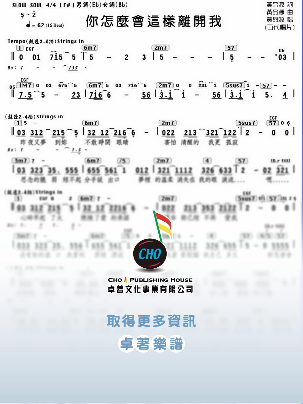 你怎麼會這樣離開我